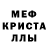 МЕФ мяу мяу Lisma _
