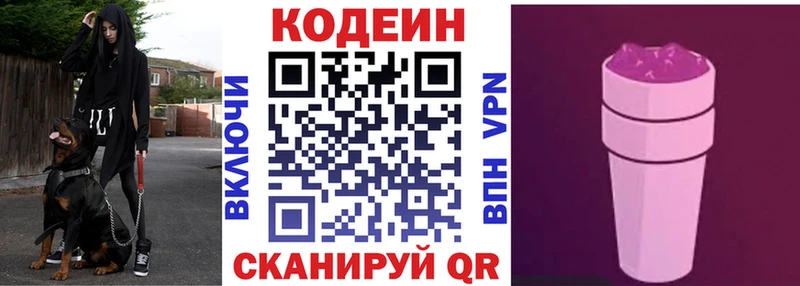 Купить где  Гороховец  Кодеин Purple Drank 